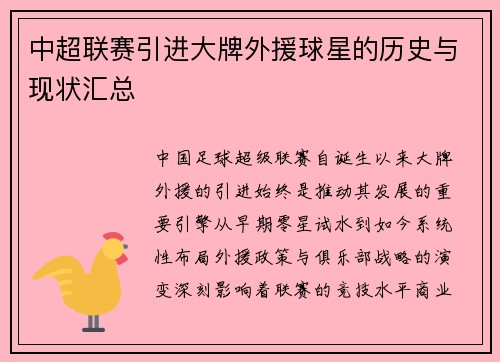 中超联赛引进大牌外援球星的历史与现状汇总