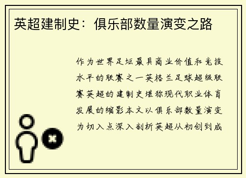 英超建制史：俱乐部数量演变之路