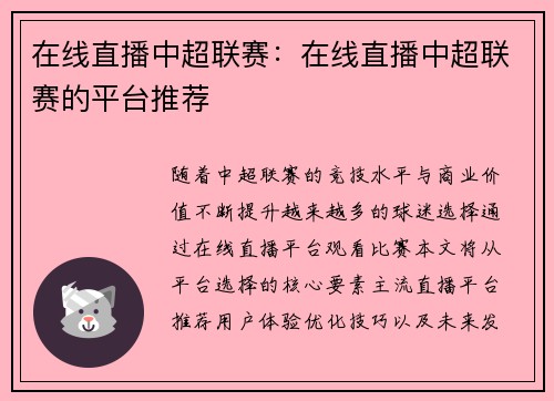 在线直播中超联赛：在线直播中超联赛的平台推荐
