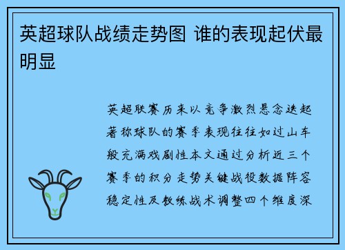 英超球队战绩走势图 谁的表现起伏最明显