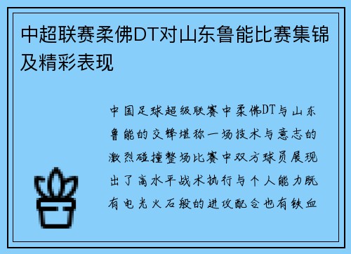 中超联赛柔佛DT对山东鲁能比赛集锦及精彩表现