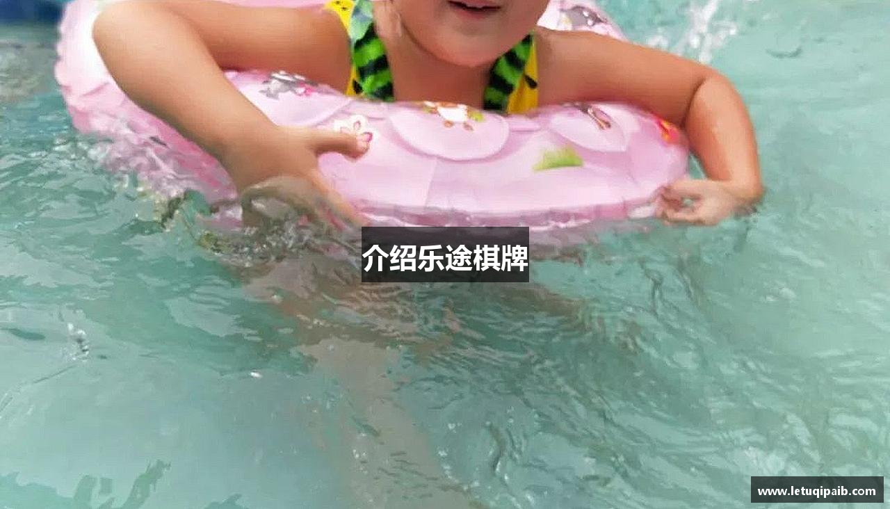 介绍乐途棋牌
